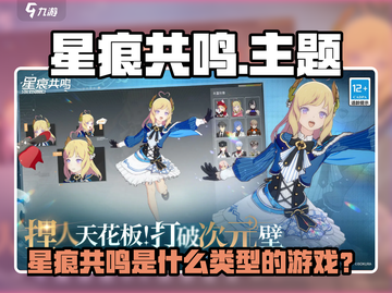 💥《星痕共鸣》竟是这种类型？！🎮截图1
