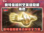 🎮奥特曼超时空英雄隐藏角色曝光！㊙