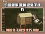 饥荒新家园：兔子捕捉秘籍兔兔❌抓不住？看这就对了！