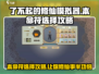 了不起的修仙模拟器🔥本命符最佳选择攻略来啦！