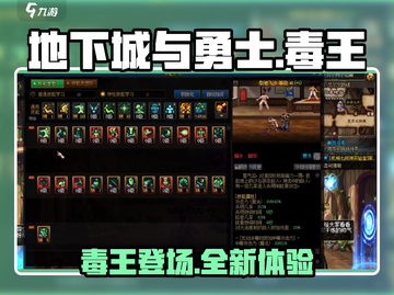 地下城与勇士手游：毒王🔥强势登场，快来统治战场！截图1