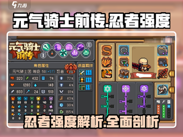 元气骑士前传：忍者强度爆表🔥 必玩角色revealed！截图1