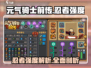 元气骑士前传：忍者强度爆表🔥 必玩角色revealed！