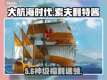 【大航海时代】索夫利特酱获取秘籍🔥截图1