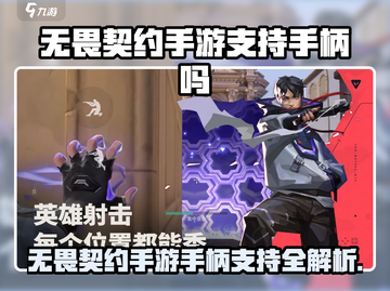 🎮无畏契约手游竟支持手柄？源能行动操作炸裂升级！💥截图1