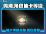 鸣潮💥几级能抽卡？角色抽取全攻略🎉