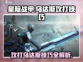 星际战甲手游🔥乌达斯打法技巧大公开！