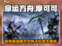 命运方舟哥布林岛🔥摩可可种子位置大曝光！🎮