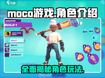 Moco游戏🔥角色大揭秘！玩转游戏角色🎉截图1