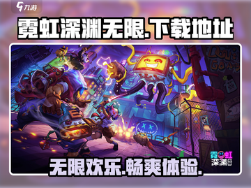 霓虹深渊无限下载地址📖游戏党必看！🔥截图1