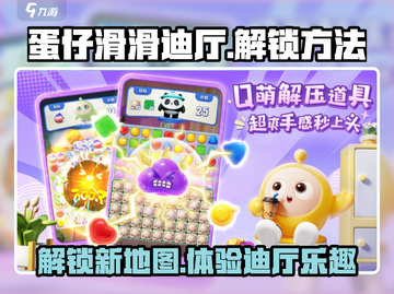 蛋仔滑滑迪厅🔥超酷玩法等你解锁🎉截图1