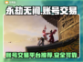 永劫无间账号交易🔥安全平台推荐🎉