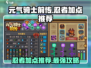 元气骑士前传🔥忍者加点推荐，这样加点轻松秒怪！