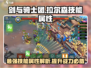 剑与骑士团🔥拉尔森技能属性大曝光！💥