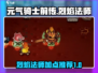元气骑士前传🔥烈焰法师加点推荐来啦！