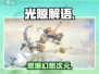 🔥光隙解语竟来自这个国家？🎮