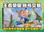 王者账号能卖多少钱？🔥估值交易软件推荐🎮