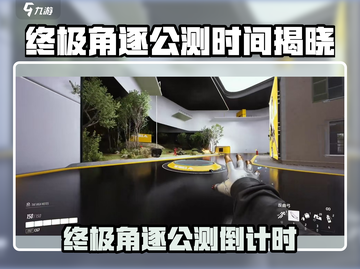 🎮终极角逐今日公测！🔥上线时间大揭秘！💥截图1