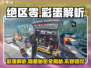 绝区零彩蛋大起底💥游戏隐藏秘密全解析！🎮