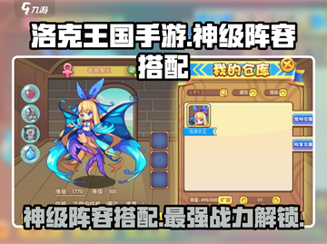 洛克王国手游🔥神级阵容搭配推荐及获取攻略！截图1