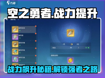 空之勇者手游🔥战力飙升秘籍，速来围观！截图1