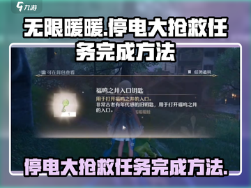无限暖暖⚡停电大抢救任务完成秘籍🔥截图1