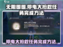 无限暖暖⚡停电大抢救任务完成秘籍🔥