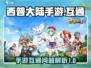 西普大陆手游电脑互通吗？💥游戏党必看！