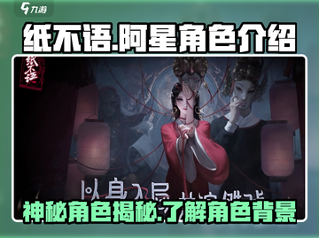 纸不语🔥阿星角色大揭秘！游戏迷必看✨截图1