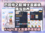 巴风特之怒🔥骑士最强流派选什么？极速培养攻略来啦！