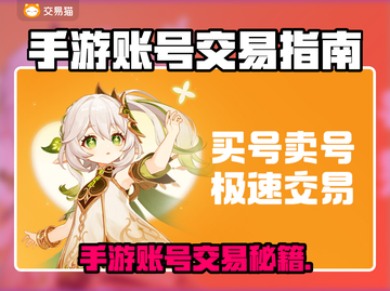 🔥手游账号交易避坑！这平台最靠谱🎮截图1