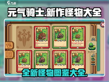 元气骑士新作🔥怪物大全来袭！😍截图1