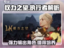 权力之望执行者🔥超强解析，游戏党必看！