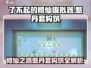 了不起的修仙模拟器🔥憋丹套构筑方法大公开！