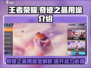 王者荣耀✨：星之破晓奇迹之晶用途大揭秘！