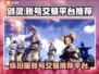 剑灵怀旧服买号平台推荐💥安全靠谱🚨