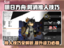 明日方舟🔥阿消推人技巧大公开！轻松上手，制霸战场！