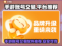 王者荣耀手游账号交易平台推荐💥