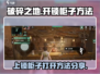 破碎之地🔥上锁柜子打开方法大公开！