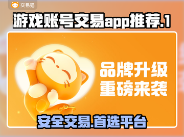 游戏账号交易APP推荐🔥游戏代练截图1