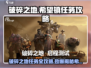 破碎之地🔥希望镇任务全攻略来啦！🎮