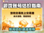 🔥游戏账号值多少？估价神器大曝光！💥