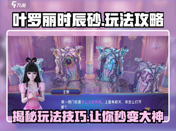 叶罗丽时辰砂🔥超全玩法攻略，轻松上手！截图1