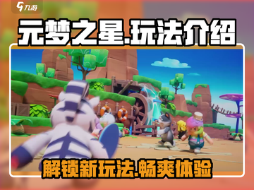 元梦之星🔥超沉浸游戏玩法揭秘！💥截图1