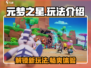 元梦之星🔥超沉浸游戏玩法揭秘！💥