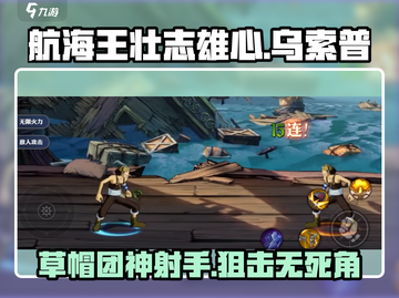 航海王壮志雄心：乌索普角色超强解析🔥截图1