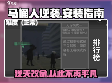 马桶人逆袭安装地址🔥正版游戏等你来玩🎮截图1