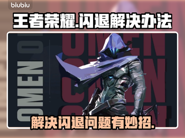 王者荣耀🔥闪退解决秘籍，玩家必备！截图1