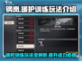 钢岚💥援护训练玩法大揭秘🔥新手必看！