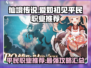 仙境传说爱如初见🔥平民必看！职业推荐大公开🎮